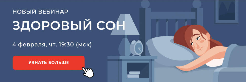 [Наталья Терещенко] Здоровый сон (2022)_0.png